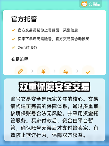 王者荣耀账号交易💡哪里安全？软件推荐⚠截图4