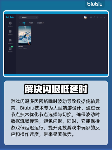 战机世界💥闪退解决秘籍，加速器推荐🔥截图4