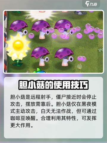 植物大战僵尸杂交版胆小菇通关秘籍✨截图3