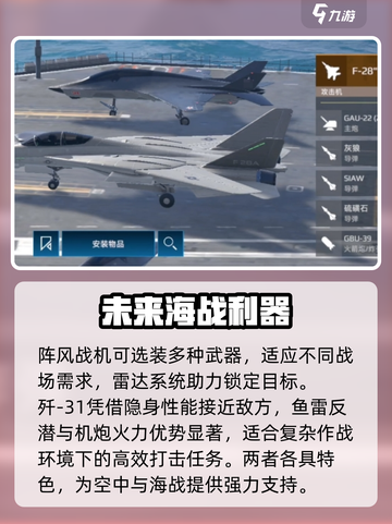 现代战舰三级攻击机推荐介绍截图2