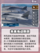 现代战舰三级攻击机推荐介绍截图2