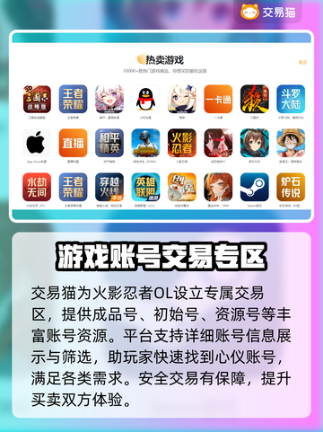 火影OL账号交易平台推荐✨安心可靠🔥截图3