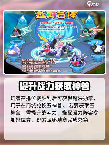 洛克王国手游五灵神兽怎么获得介绍截图3