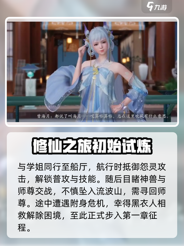 诛仙2手游🔥升级秘籍大公开，新手必看！💥截图3
