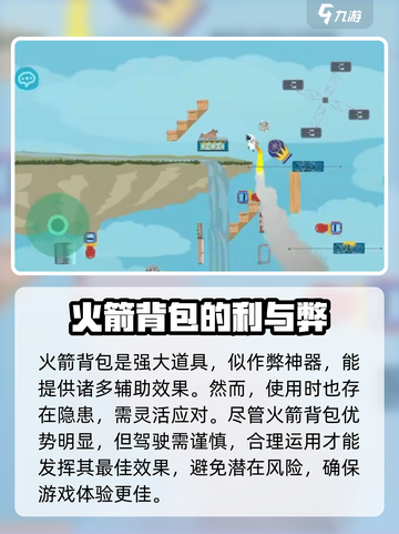 超级鸡马🔥火箭背包玩法大揭秘！🚀截图4