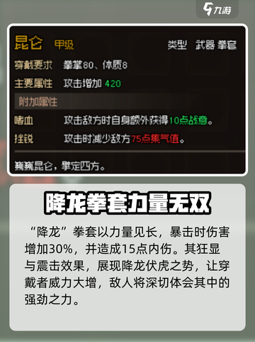 大侠立志传甲级拳套介绍介绍截图4