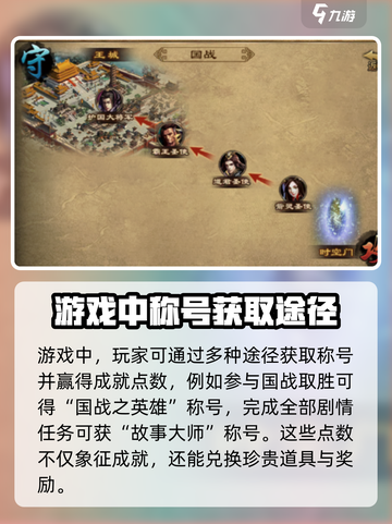 王者荣耀😎五霸七雄称号获取攻略来啦！截图3