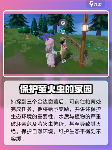 心动小镇🔥金边窗萤位置大曝光！快来看看吧✨截图5