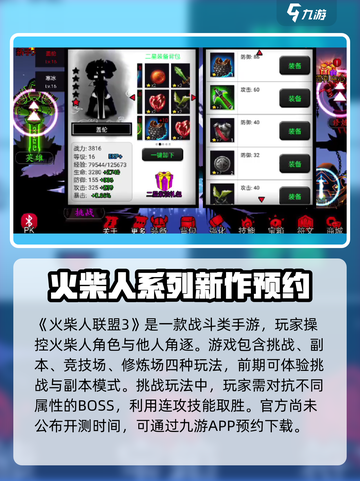 火柴人联盟3什么时候出介绍截图2