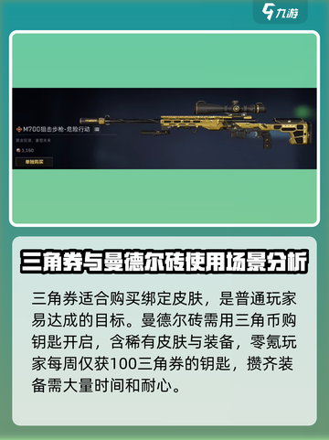 三角洲行动三角券与三角币的区别介绍截图4