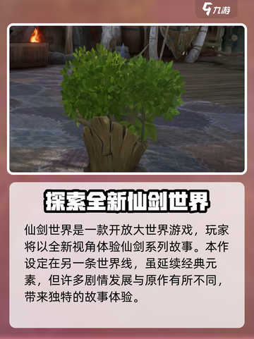 仙剑世界开服时间是什么时候介绍截图3
