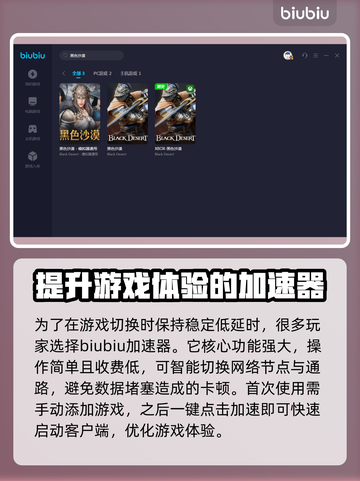 黑色沙漠🔥加速器推荐，玩游戏必备！⚡截图3