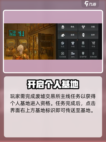 💥《破碎之地》个人基地开启全攻略！🎮截图2