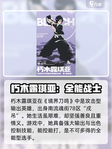 境界刀鸣朽木露琪亚怎么玩介绍截图2