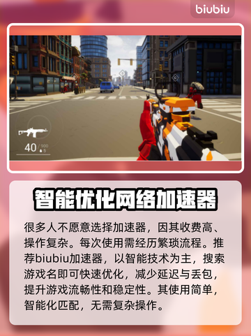 电脑游戏加速器推荐🔥玩这些游戏必备！🚀截图2