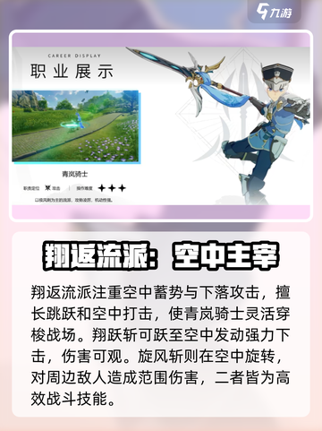 星痕共鸣🔥青岚骑士强度分析✨必看攻略！截图4