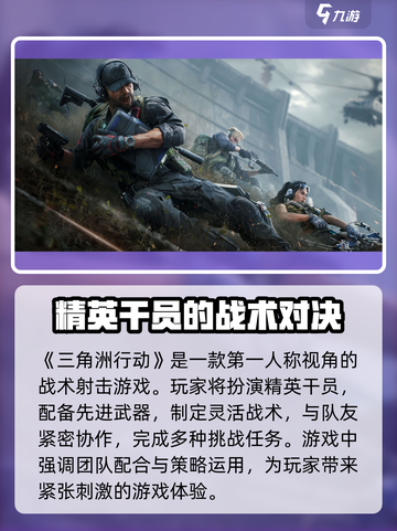 三角洲行动🔥手游类型大揭秘！玩法超刺激💥截图2