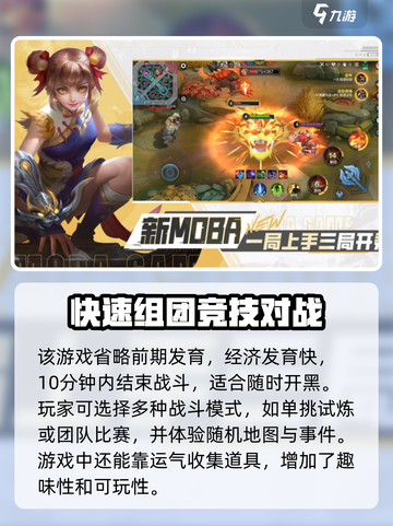 决胜巅峰是什么游戏介绍截图4