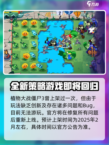 植物大战僵尸3国内上架是什么时候介绍截图2
