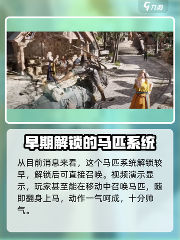 尤弥尔传奇坐骑有哪些介绍截图3