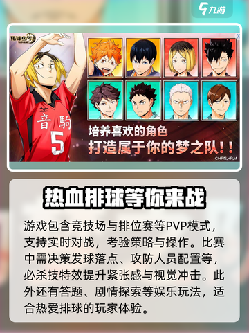 排球少年手游什么时候上线介绍截图4