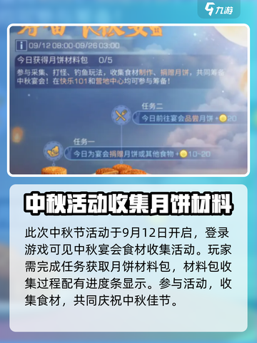 明日之后中秋节活动有哪些介绍截图2