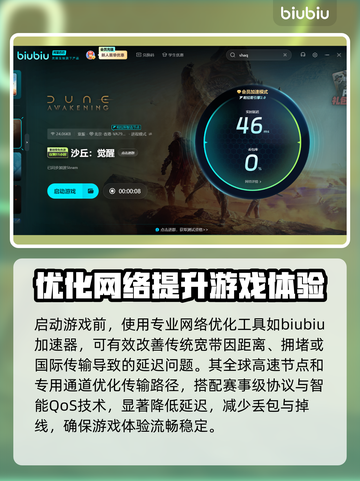 《沙丘觉醒》延迟掉线掉帧？💥优化技巧全在这！🎮截图3