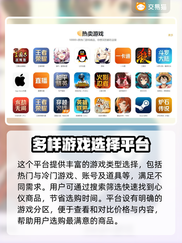 游戏账号交易平台推荐，安全可靠🔥🎮截图5