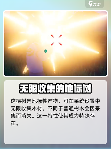 创造吧我们的星球 NIGHT巨木获取攻略🌟截图5