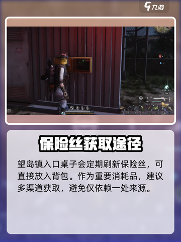 七日世界保险丝怎么制作介绍截图4