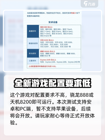 星痕共鸣手机配置要求是什么介绍截图2