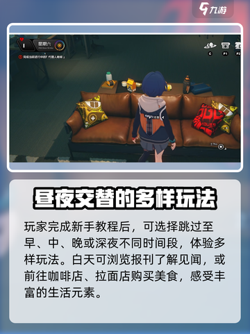 绝区零进入下一个时段怎么操作介绍截图2