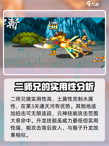 西游释厄传角色分析介绍截图3