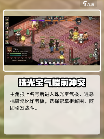大侠立志传🔥珠光宝气楼剧情通关秘籍💎截图3