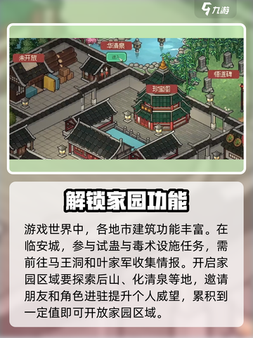 《大侠立志传》🔥全地域设施功能大揭秘！新手必看💡截图2