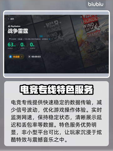 战争雷霆掉线？用它瞬间稳定🔥🚀截图5