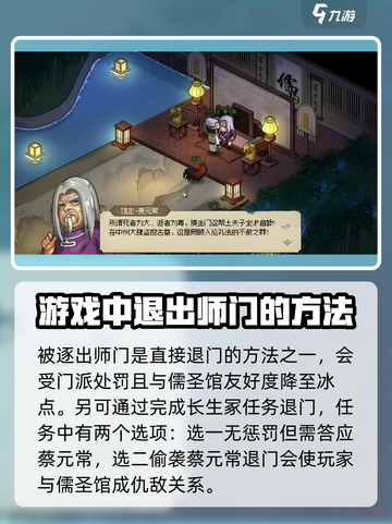大侠立志传🔥儒圣馆完美退门方法分享🎉截图4