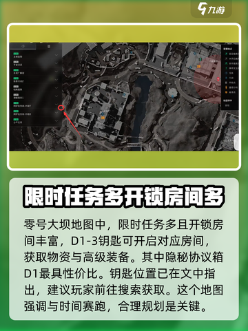 三角洲行动零号大坝攻略介绍截图4