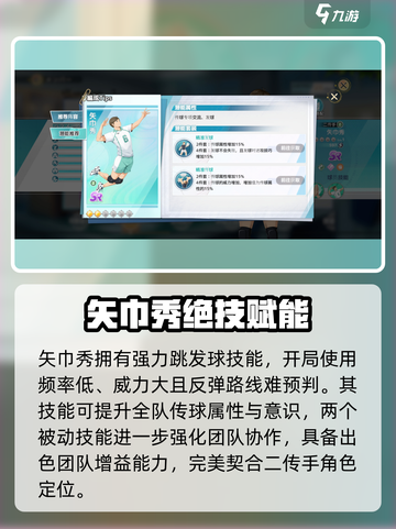 《排球少年手游》矢巾秀技能搭配🔥实战强度解析💥截图3
