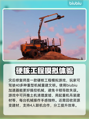 灾后修复师加速器推荐💥玩《灾后修复师》必备🔥截图2