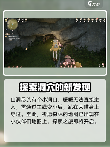 无限暖暖祈愿树林在哪介绍截图4