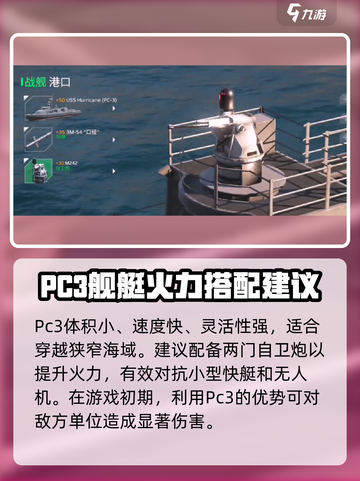 现代战舰🔥PC3火力配置超强指南💎截图2