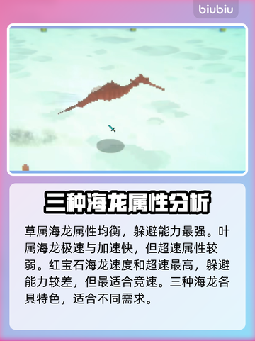 潜水员戴夫海马竞速🔥挑选海马全攻略✨截图4