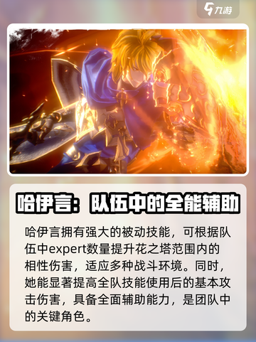 剑与骑士团哈伊言人物介绍介绍截图4