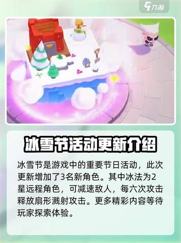 爆裂小队冰雪节🔥上线，冬季狂欢等你来战！🎮截图2