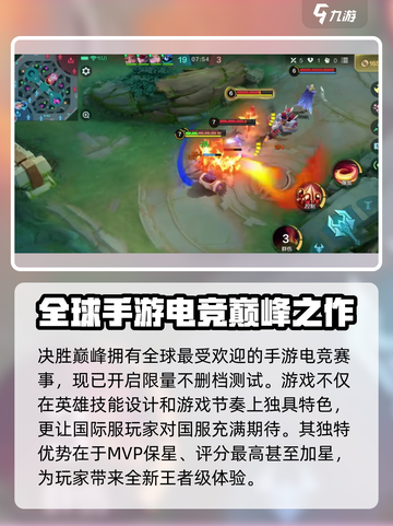 决胜巅峰公测时间什么时候介绍截图3