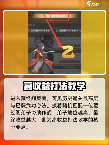 大明侠客令藏经阁怎么打收益高介绍截图3