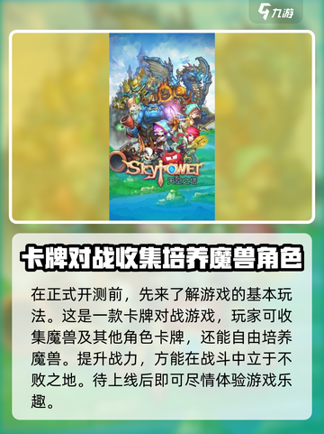 天空之塔公测是哪天介绍截图3