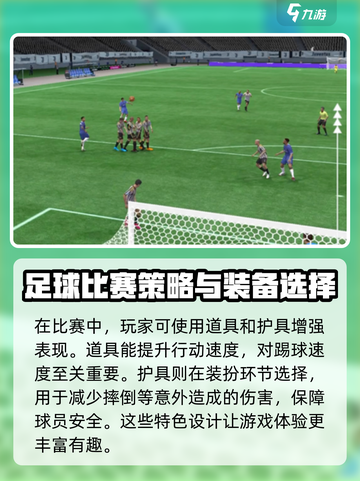 足球超级对决玩法是什么介绍截图4