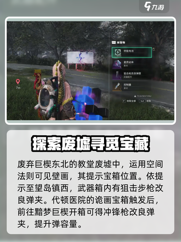 七日世界配件分布图介绍介绍截图5